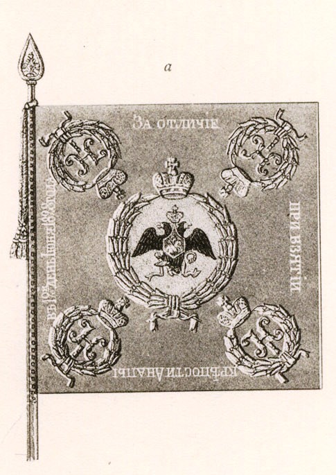 Знамя За отличие при взятии крепости Анапы в 12 день июня 1828 года