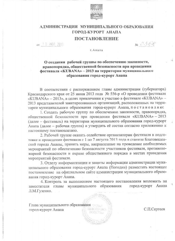Администрация муниципального образования. Постановление о создании организации. Администрация муниципального образования. Распоряжение главы администрации. Распоряжение администрации о проверке школы.