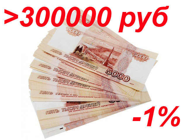 300 рублей в месяц. 300000 Рублей. 300000 Рублей в месяц. 300000 Рублей картинка. Доход в 300000 рублей.